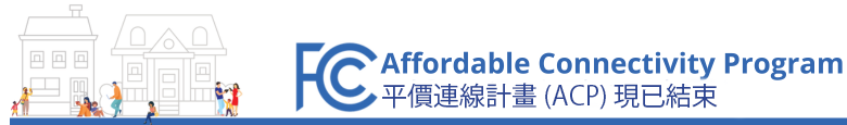 ACP Has Ended for Now Web Banner - Chinese ACP Has Ended for Now Web Banner - Chinese